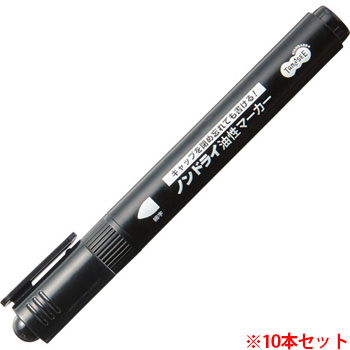 TS-NDMA-1B キャップ式ノンドライ油性マーカー シングル 細字 黒 1セット（10本） 汎用品 (912-4762) 1