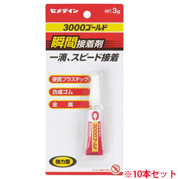 セメダイン CA-064 瞬間接着剤 3000ゴールド 液状 3g (912-1610) 1セット＝10本