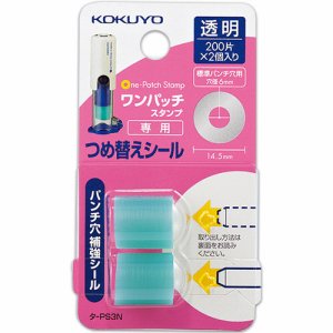 コクヨ タ-PS3N ビニールパッチホルダー(ワンパッチスタンプ)専用 ツメ替エシール 外径14.5mm (416-7372) 