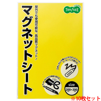 TCSW-08Y マグネットカラーシート ワイド 300×200×0.8mm 黄 10枚セット 汎用品 (910-5675) 1