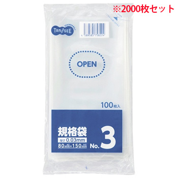 LTR03-TSHK 規格袋 3号 0.03×80×150mm 2000枚セット 汎用品