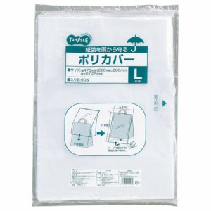 TMPC-L 紙袋を雨から守るポリカバー L ヨコ470×タテ680×奥行220mm 汎用品 (613-4105) 1パック＝5