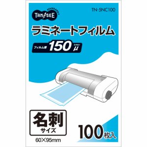 TN-5NC100 ラミネートフィルム 名刺サイズ グロスタイプ（つや有り） 150μ 汎用品 (412-1558) 1パック＝