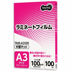 TAM-A3100 ラミネートフィルム マットタイプ(片面つや消し) A3 100μ 汎用品 (212-6816) 1パック=1