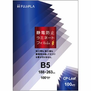 ヒサゴ CPS1018826 フジプラ ラミネートフィルム CPリーフ静電防止 B5 100μ (315-1105) 1パック＝