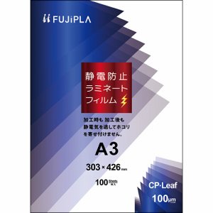 ヒサゴ CPS1030342 フジプラ ラミネートフィルム CPリーフ静電防止 A3 100μ (315-1051) 1パック＝