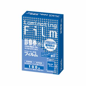 アスカ BH911 ラミネーター専用フィルム 診察券(小)サイズ 100μ (012-8423) 1パック=100枚