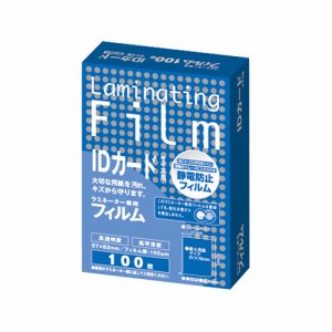 アスカ BH901 ラミネーター専用フィルム IDカードサイズ 100μ (012-8430) 1パック=100枚