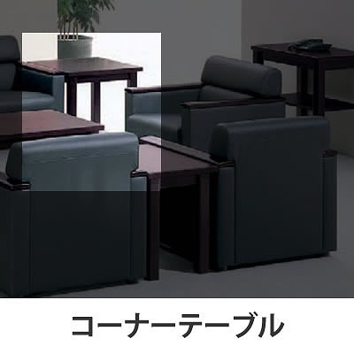 オカムラ 8329BB-W913 8329 コーナーテーブル ローズウッド サイズ：W600×D600×H520mm