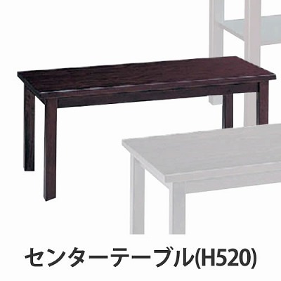 オカムラ 8329BH-W913 8329 センターテーブル ローズウッド サイズ：W1200×D600×H520mm