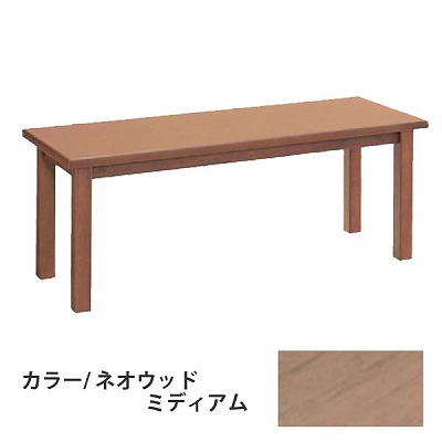 オカムラ 8306TA-MQ98 8306 センターテーブル ネオウッドミディアム サイズ：W1200×D450×H450mm