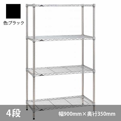 ERECTA H1436B1・H74PB2 4段 ワイヤーシェルフ ブラック