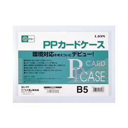 ライオン B5-FP PPカードケース(硬質タイプ) B5
