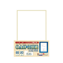 ササガワ 9-1400 OA対応辞令用紙 B5