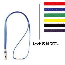 ライオン N-7P 名札用ストラップ レッド 平ひもタイプ 1m