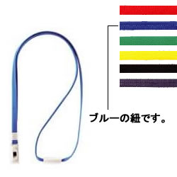 ライオン N-7P 名札用ストラップ ブルー 平ひもタイプ 1m