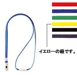 ライオン N-4P 名札用ストラップ イエロー 平ひもタイプ 1m