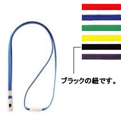 ライオン N-4P 名札用ストラップ ブラック 平ひもタイプ 1m