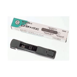 オート GS-500EB エコガチャック 中 ダークグレー