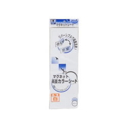 マグエックス MSR-10WW マグネット両面カラーシート