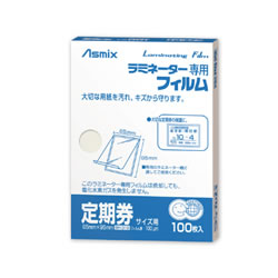 アスミックス BH-319 ラミネーターフィルム