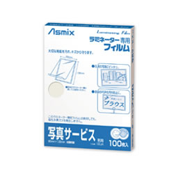 アスミックス BH-321 ラミネーターフィルム