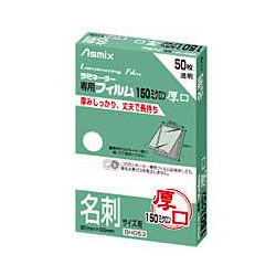 アスミックス BH053 ラミネーターフィルム