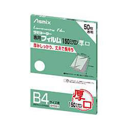 アスミックス BH061 ラミネーターフィルム