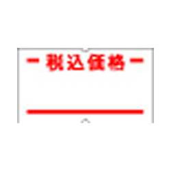 サトー SP-9 ハンドラベルSP税込価格入