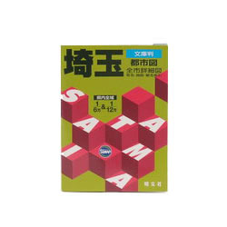 昭文社 450637 文庫判地図 埼玉