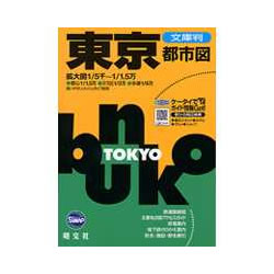 昭文社 470271 文庫判地図 東京