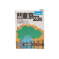 昭文社 450300 文庫判地図 東京23区