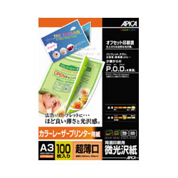 アピカ LPF08A3 カラーレーザープリンター用紙 A3超薄口
