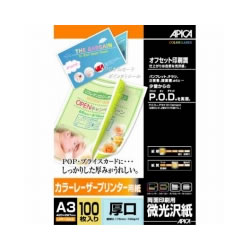アピカ LPF15A3 カラーレーザープリンター用紙 A3厚口