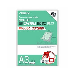 アスミックス BH078 ラミネーターフィルム 厚口 A3 1袋＝20枚