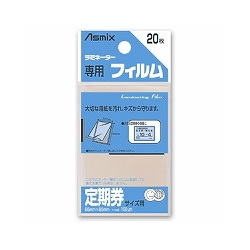 アスミックス BH-127 ラミネーターフィルム 定期券 1袋=20枚