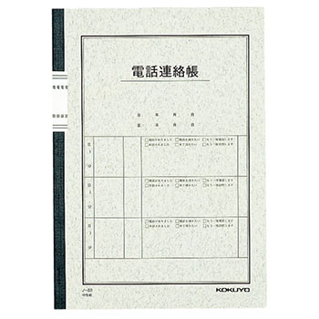 コクヨ ノ-80 電話連絡帳 セミB5 （017-4466） 1冊＝40枚