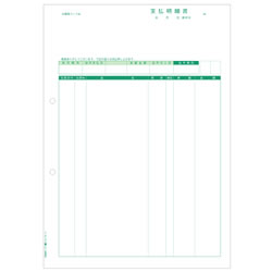 ヒサゴ GB1184 支払明細書 A4タテ