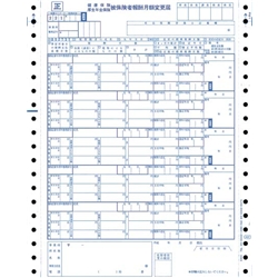 オービック 4007 被保険者月額変更届 2枚複写