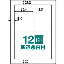 中川製作所 RB12 楽貼りラベル 12面 UPRL12A-500