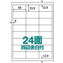 中川製作所 RB19 楽貼りラベル 24面 UPRL24B-500
