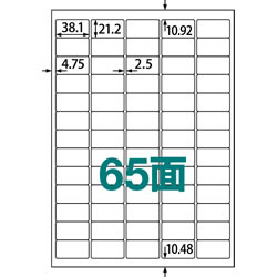 中川製作所 RB21 楽貼りラベル 65面 UPRL65A-500