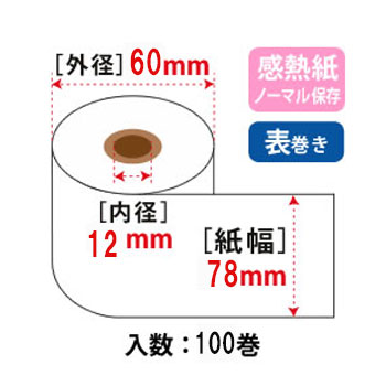 サーマルロール W78mm×60φ×12mm