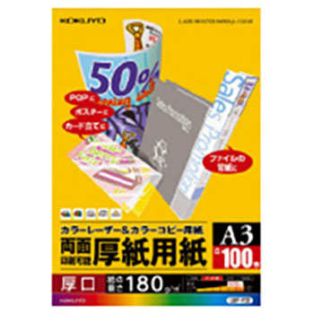 コクヨ LBP-F33 カラーレーザー&カラーコピー用(厚紙用紙) A3