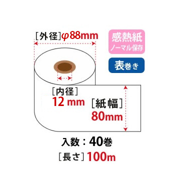 KT801012 キッチンプリンター用サーマルロール国内紙 幅80×φ88×12mm 65μ