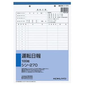 コクヨ シン-270 社内用紙 運転日報 B5 2穴 10冊セット