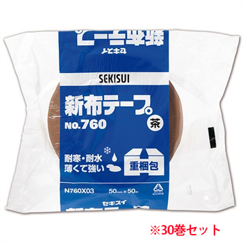 積水化学 N760X03 新布テープ 50mm×50m 茶 (968-4089) 1セット(30巻)