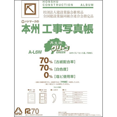 ピジョン A-L6W 本州工事写真帳 工事用アルバムセット台紙