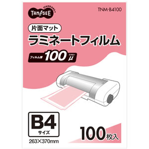 TNM-B4100 ラミネートフィルム マットタイプ(片面つや消し) 100μ B4 汎用品