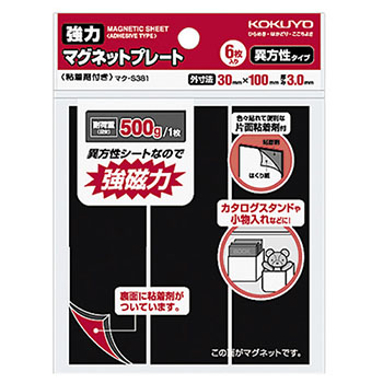 コクヨ マク-S381 強力マグネットプレート(片面・粘着剤付) 6枚入